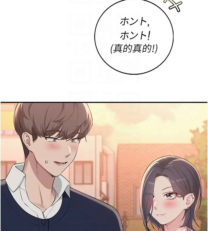 漫画《校园成人礼》第41话第22张图