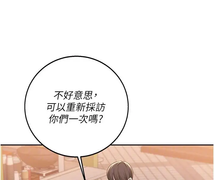 漫画《校园成人礼》第41话第24张图