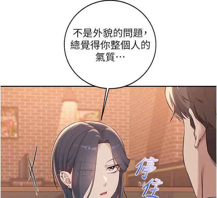 漫画《校园成人礼》第41话第49张图