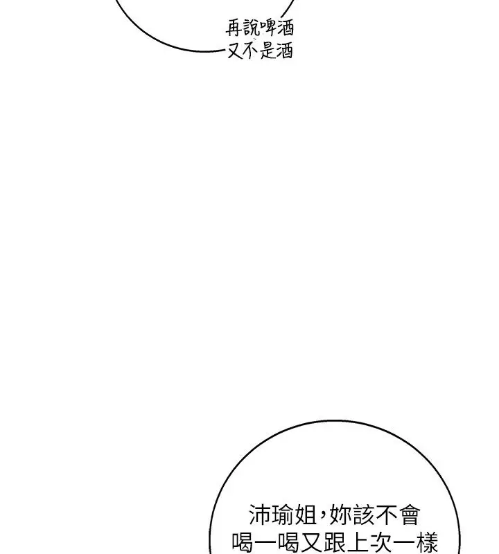 漫画《校园成人礼》第41话第58张图