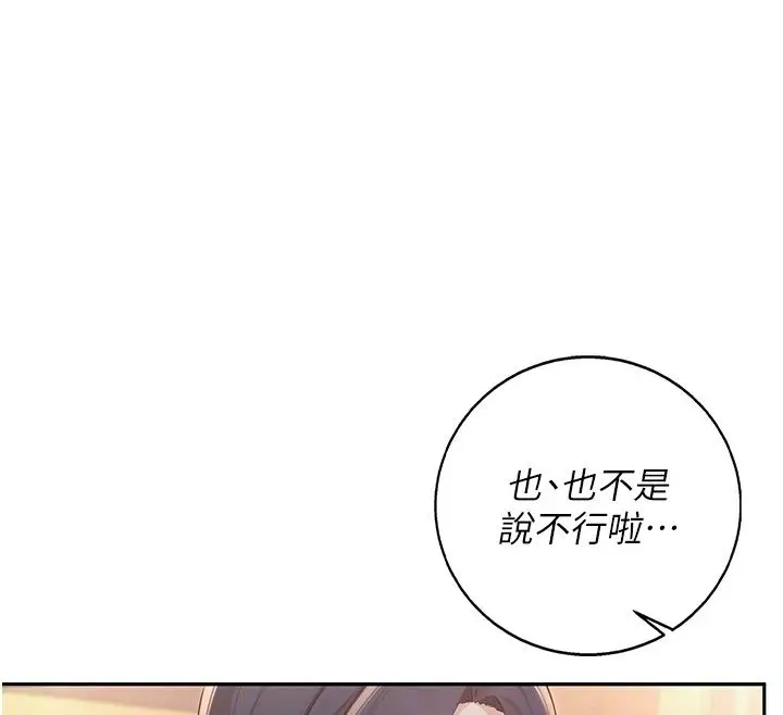 漫画《校园成人礼》第41话第67张图
