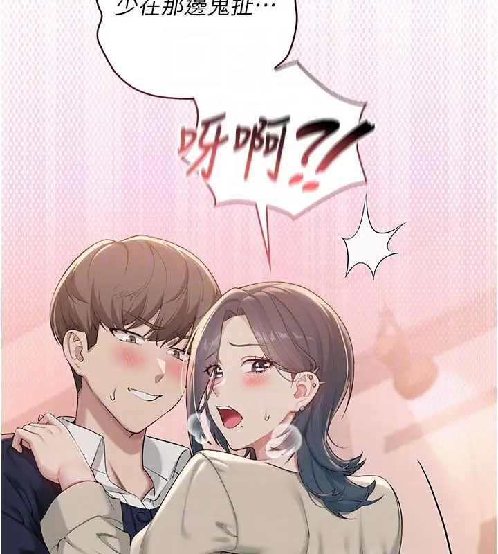 漫画《校园成人礼》第41话第87张图