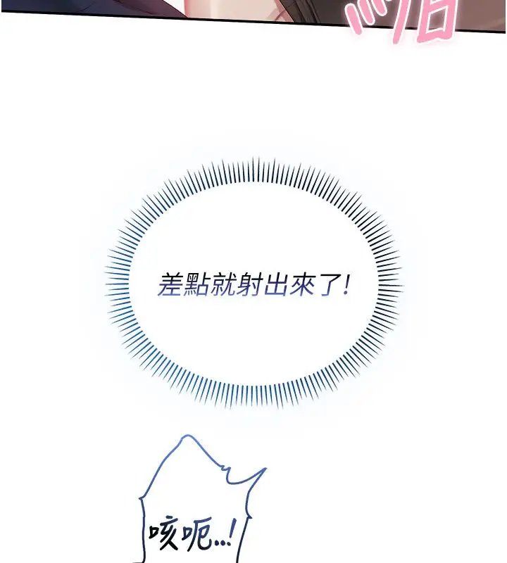 漫画《校园成人礼》第42话第103张图