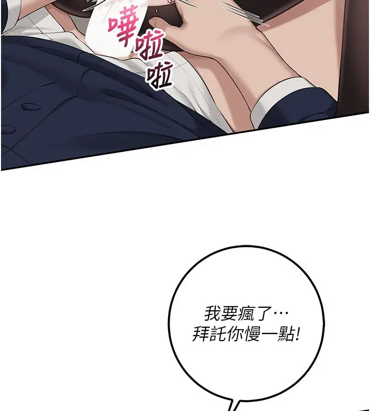 漫画《校园成人礼》第42话第119张图