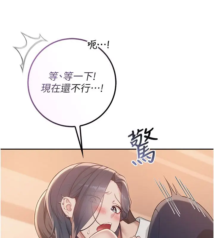 漫画《校园成人礼》第42话第136张图