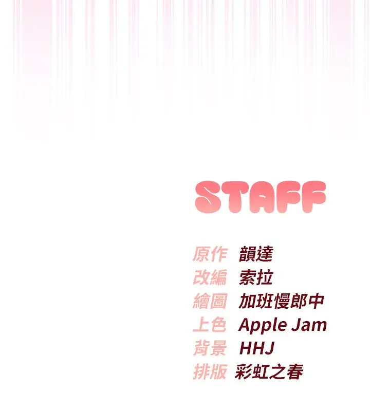 漫画《校园成人礼》第42话第144张图
