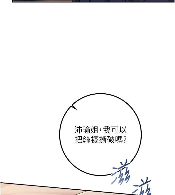 漫画《校园成人礼》第42话第19张图