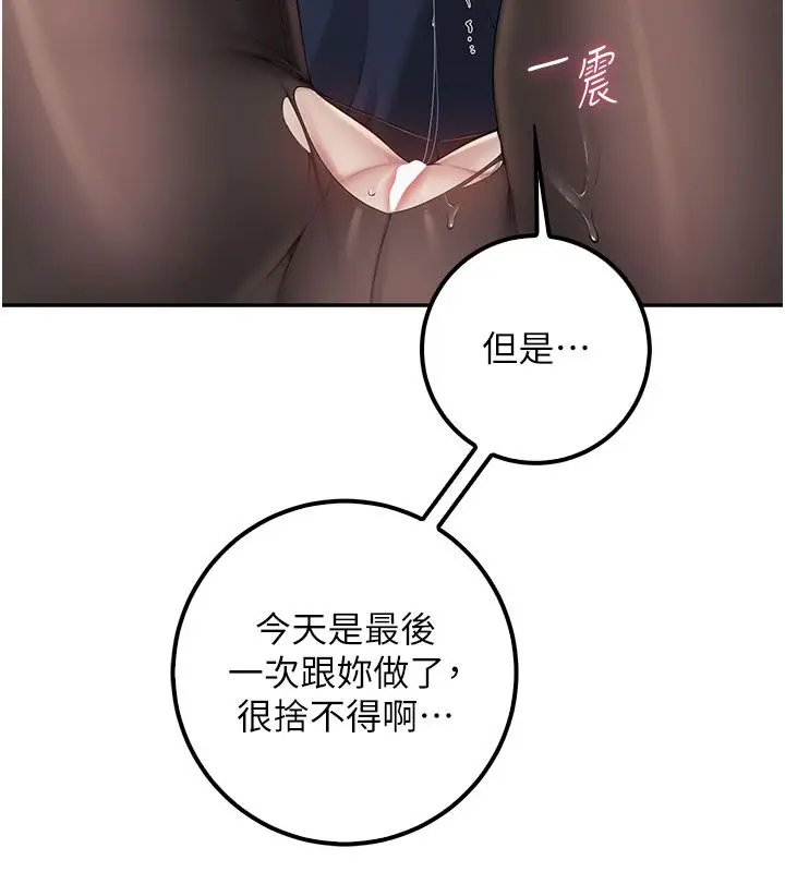 漫画《校园成人礼》第42话第47张图