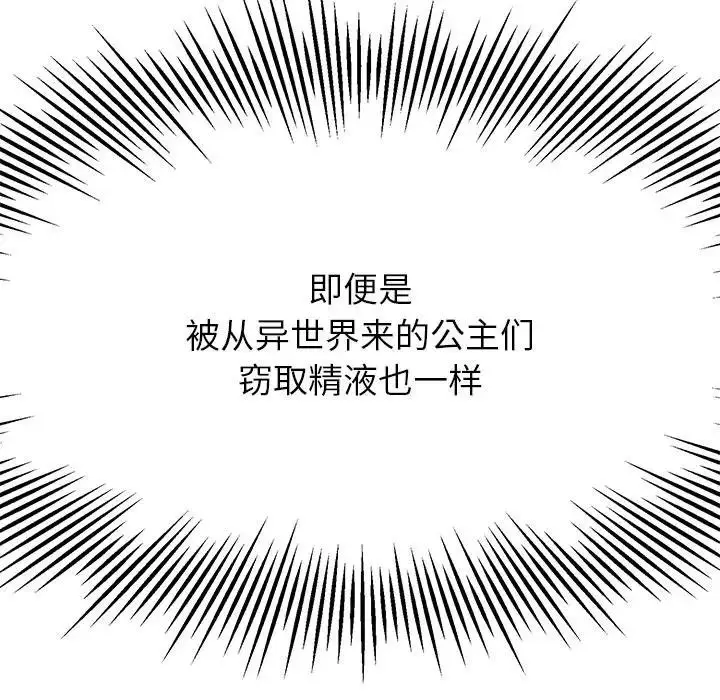 漫画《公主殿下要收种子啦！/公主抢孕大作战》第1话第12张图
