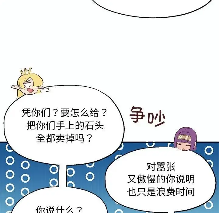 漫画《公主殿下要收种子啦！/公主抢孕大作战》第1话第121张图