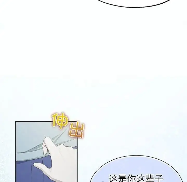 漫画《公主殿下要收种子啦！/公主抢孕大作战》第1话第127张图