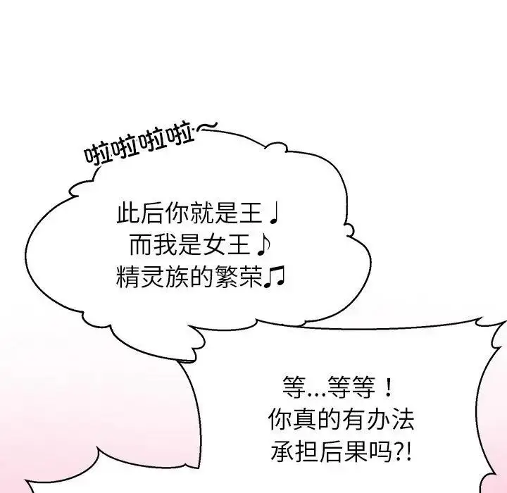 漫画《公主殿下要收种子啦！/公主抢孕大作战》第1话第13张图
