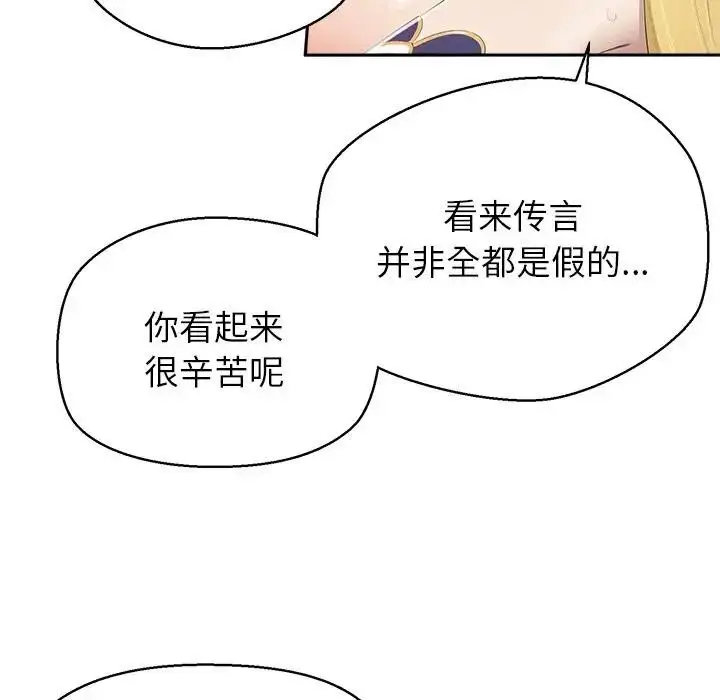 漫画《公主殿下要收种子啦！/公主抢孕大作战》第1话第156张图