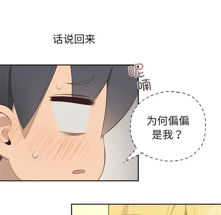漫画《公主殿下要收种子啦！/公主抢孕大作战》第1话第166张图