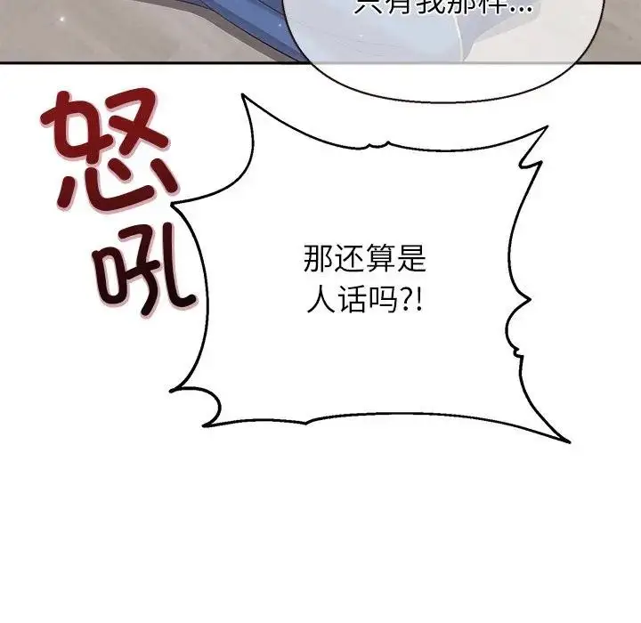 漫画《公主殿下要收种子啦！/公主抢孕大作战》第1话第208张图