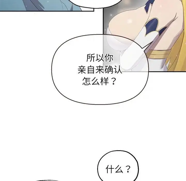 漫画《公主殿下要收种子啦！/公主抢孕大作战》第1话第235张图