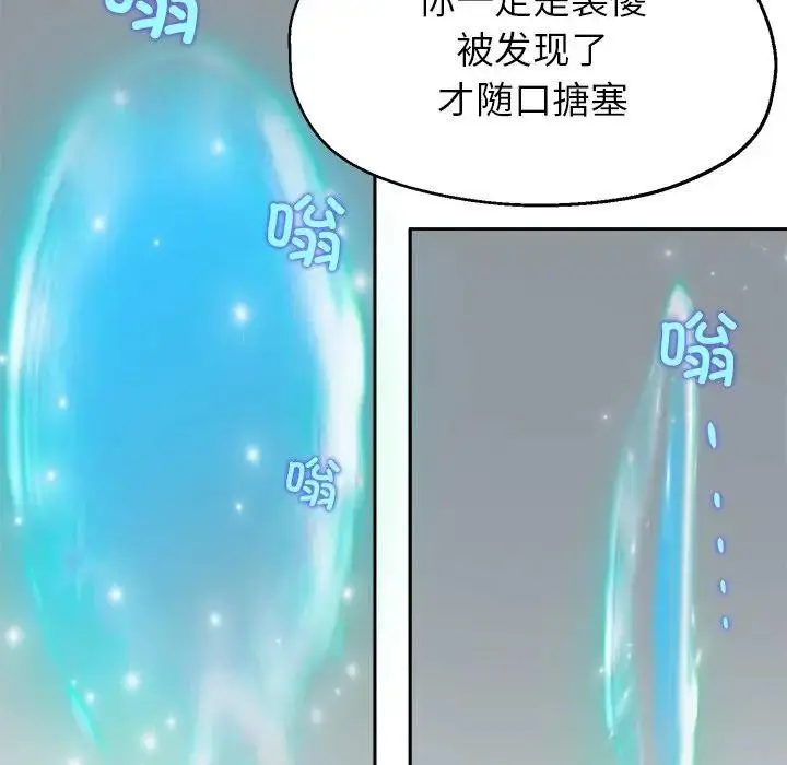 漫画《公主殿下要收种子啦！/公主抢孕大作战》第1话第241张图