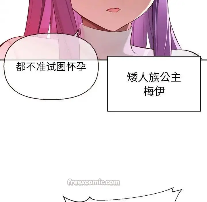 漫画《公主殿下要收种子啦！/公主抢孕大作战》第1话第28张图
