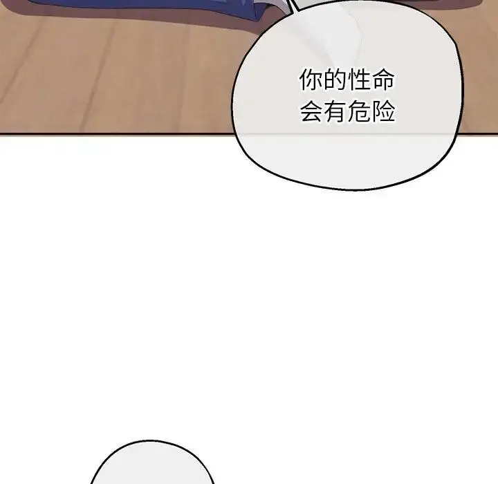 漫画《公主殿下要收种子啦！/公主抢孕大作战》第2话第102张图