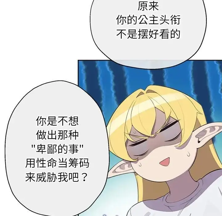漫画《公主殿下要收种子啦！/公主抢孕大作战》第2话第107张图