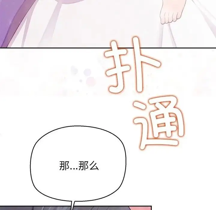 漫画《公主殿下要收种子啦！/公主抢孕大作战》第2话第127张图