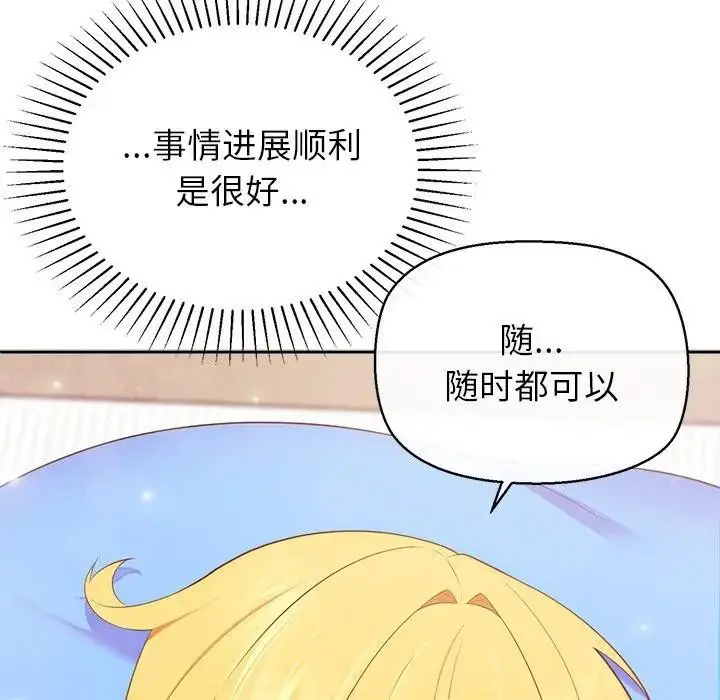 漫画《公主殿下要收种子啦！/公主抢孕大作战》第2话第129张图