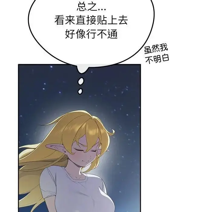 漫画《公主殿下要收种子啦！/公主抢孕大作战》第2话第67张图