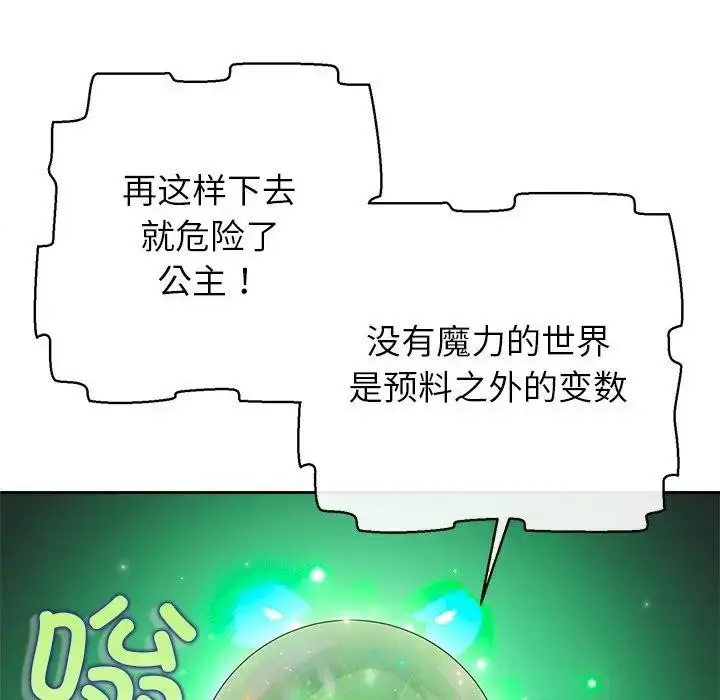 漫画《公主殿下要收种子啦！/公主抢孕大作战》第2话第77张图
