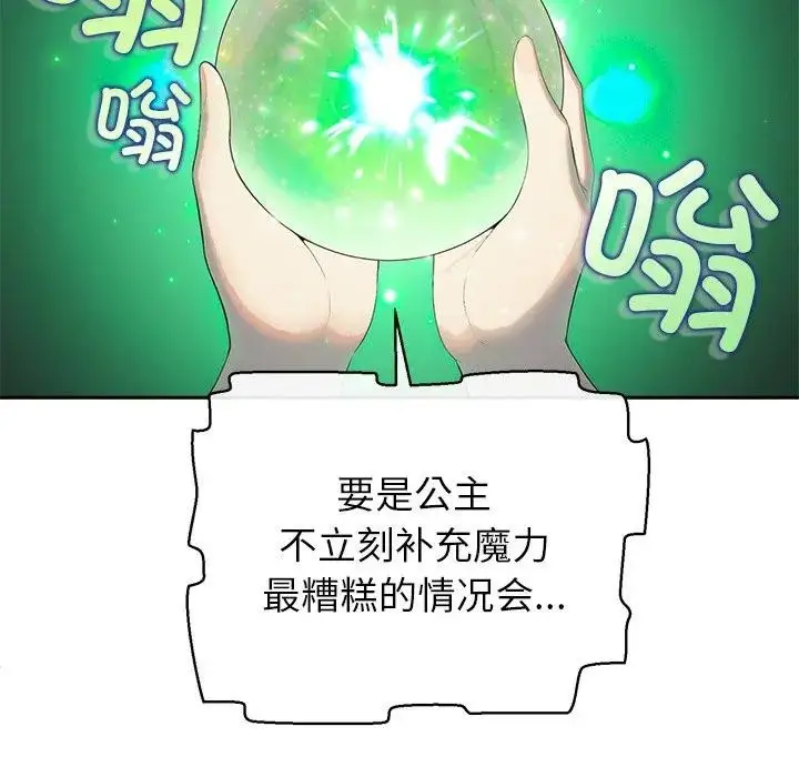 漫画《公主殿下要收种子啦！/公主抢孕大作战》第2话第78张图