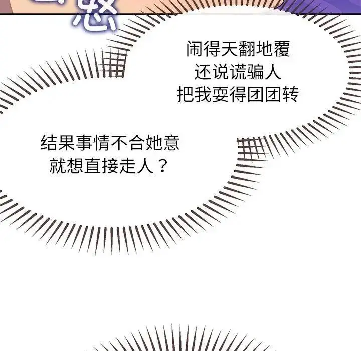 漫画《公主殿下要收种子啦！/公主抢孕大作战》第3话第106张图
