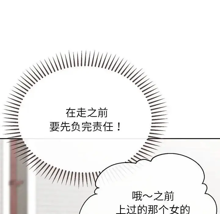 漫画《公主殿下要收种子啦！/公主抢孕大作战》第3话第109张图