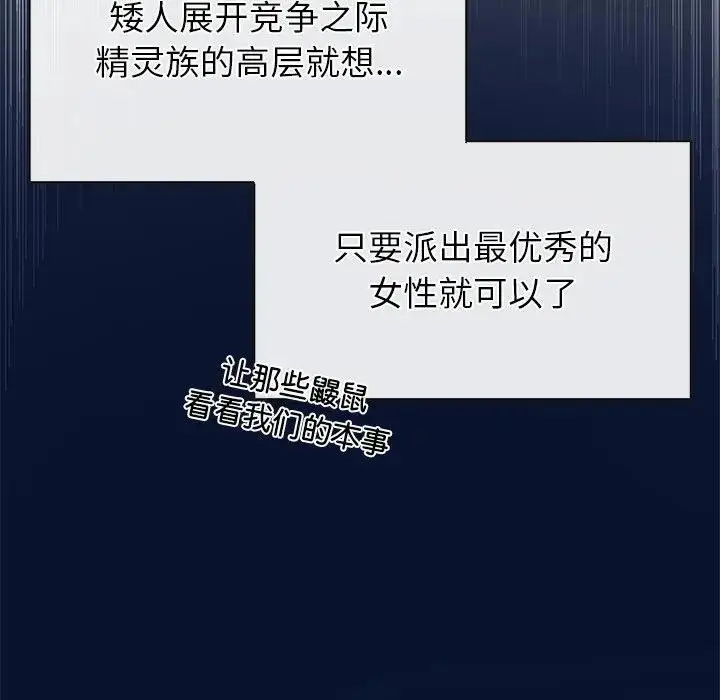 漫画《公主殿下要收种子啦！/公主抢孕大作战》第3话第24张图