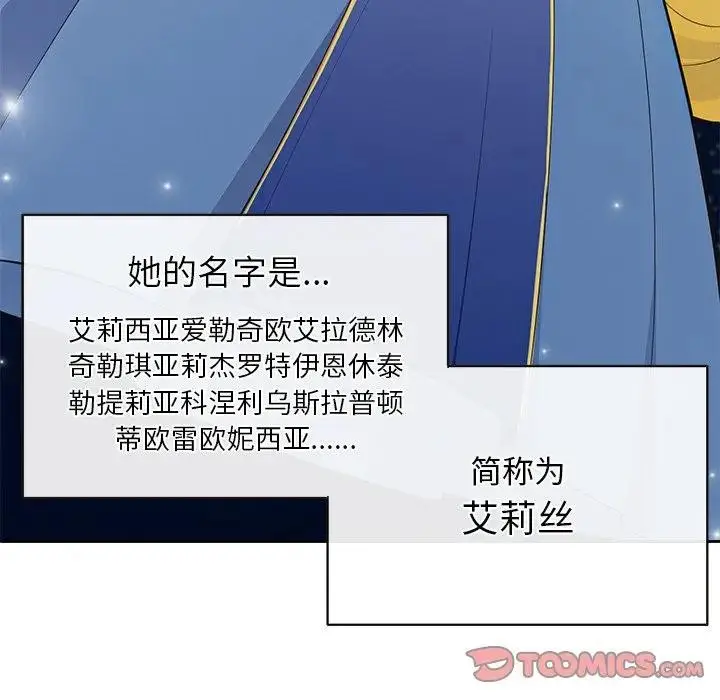 漫画《公主殿下要收种子啦！/公主抢孕大作战》第3话第27张图