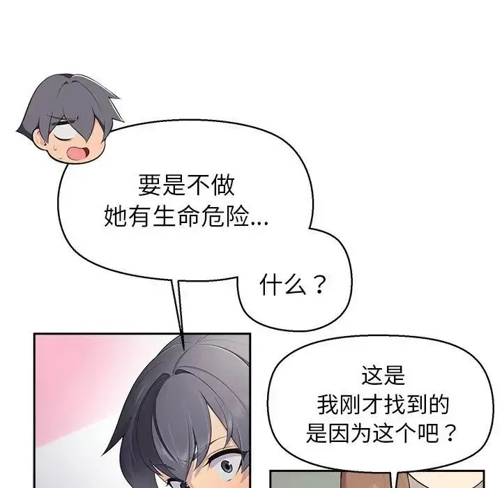 漫画《公主殿下要收种子啦！/公主抢孕大作战》第3话第37张图