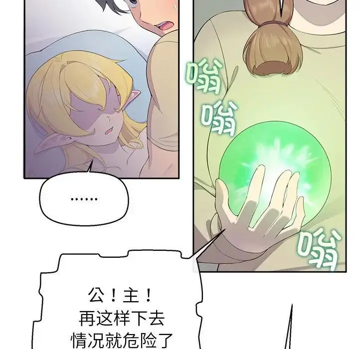 漫画《公主殿下要收种子啦！/公主抢孕大作战》第3话第38张图