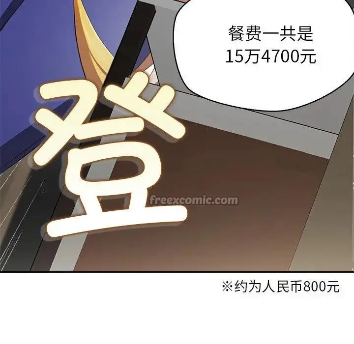 漫画《公主殿下要收种子啦！/公主抢孕大作战》第3话第84张图
