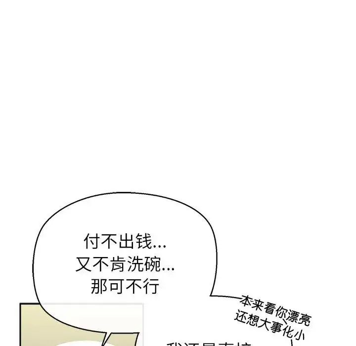 漫画《公主殿下要收种子啦！/公主抢孕大作战》第3话第93张图