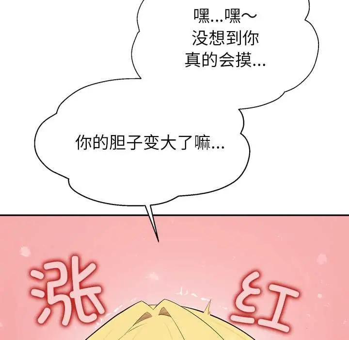 漫画《公主殿下要收种子啦！/公主抢孕大作战》第4话第127张图