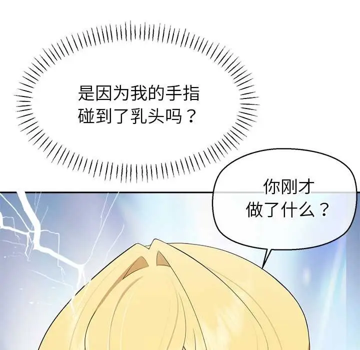 漫画《公主殿下要收种子啦！/公主抢孕大作战》第4话第158张图