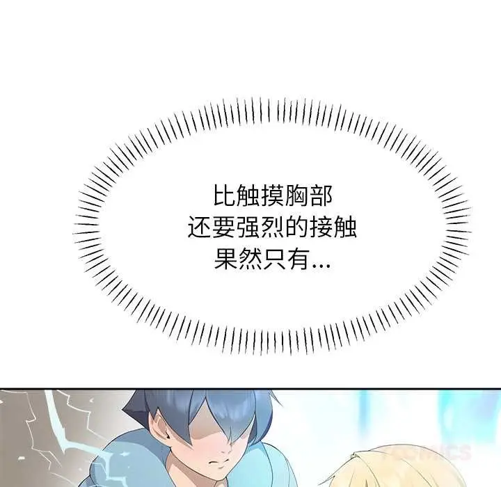 漫画《公主殿下要收种子啦！/公主抢孕大作战》第4话第164张图
