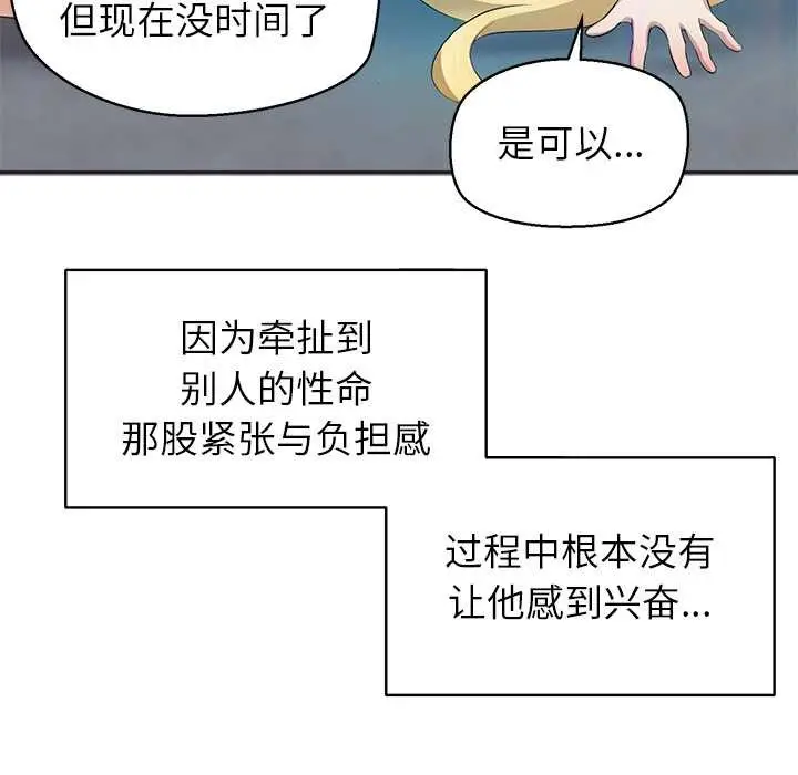 漫画《公主殿下要收种子啦！/公主抢孕大作战》第4话第190张图