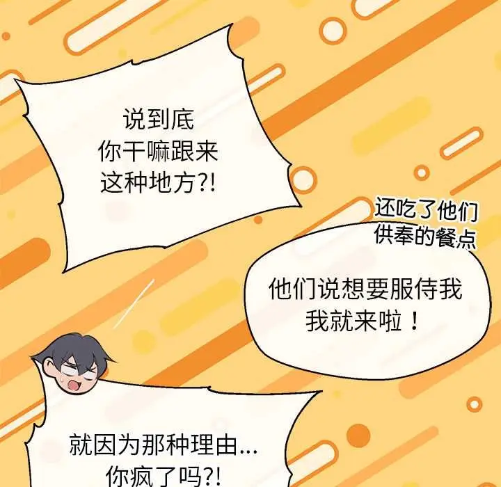 漫画《公主殿下要收种子啦！/公主抢孕大作战》第4话第39张图