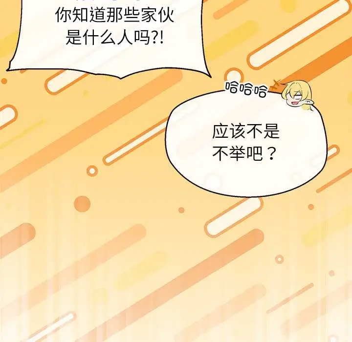 漫画《公主殿下要收种子啦！/公主抢孕大作战》第4话第40张图