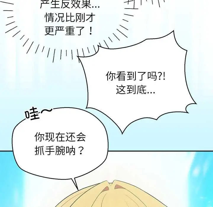 漫画《公主殿下要收种子啦！/公主抢孕大作战》第4话第53张图