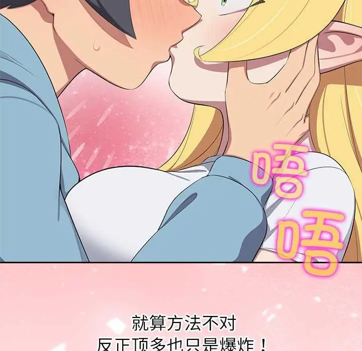 漫画《公主殿下要收种子啦！/公主抢孕大作战》第4话第61张图