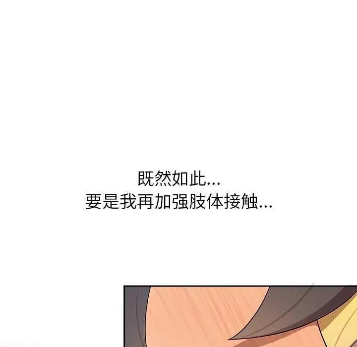 漫画《公主殿下要收种子啦！/公主抢孕大作战》第4话第65张图