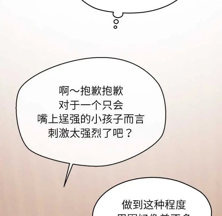 漫画《公主殿下要收种子啦！/公主抢孕大作战》第4话第93张图
