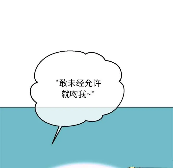 漫画《公主殿下要收种子啦！/公主抢孕大作战》第4话第97张图