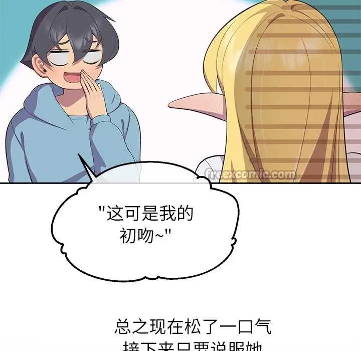 漫画《公主殿下要收种子啦！/公主抢孕大作战》第4话第98张图