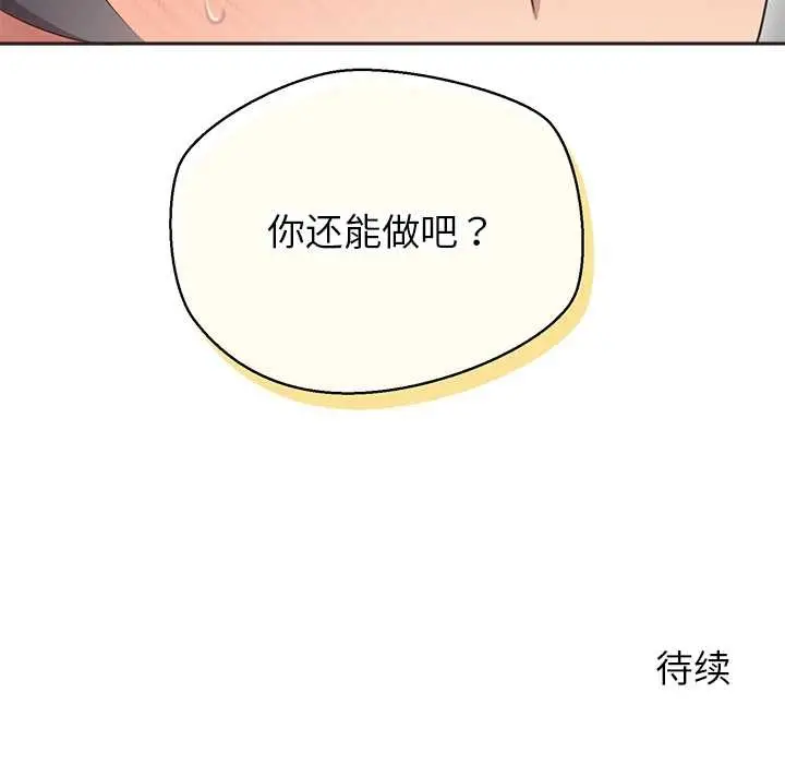 漫画《公主殿下要收种子啦！/公主抢孕大作战》第5话第163张图